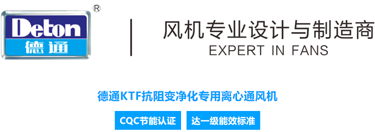 德通風(fēng)機(jī) 德通風(fēng)機(jī)