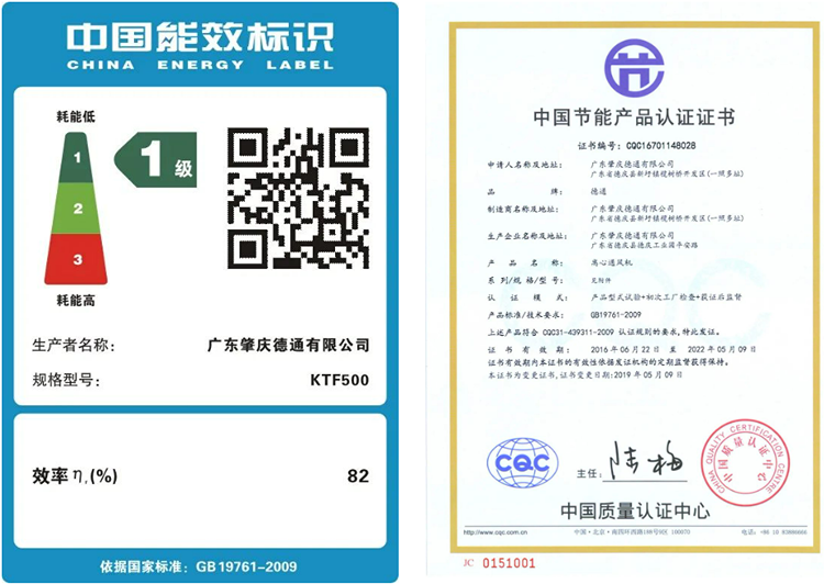 德通風(fēng)機(jī) 一級能效 節(jié)能認(rèn)證證書 德通風(fēng)機(jī) 一級能效 節(jié)能認(rèn)證證書